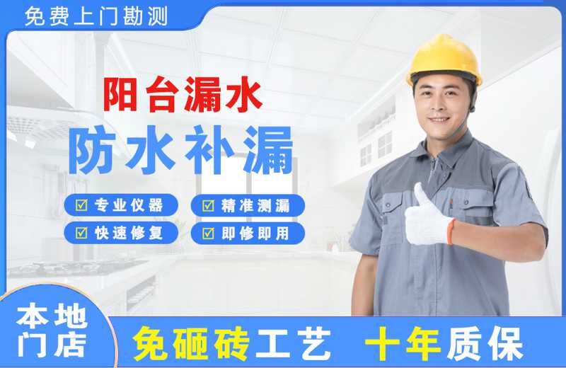 长沙天心区阳台漏水维修